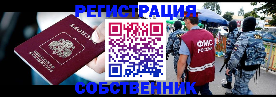 временная регистрация в квартире в Лагани