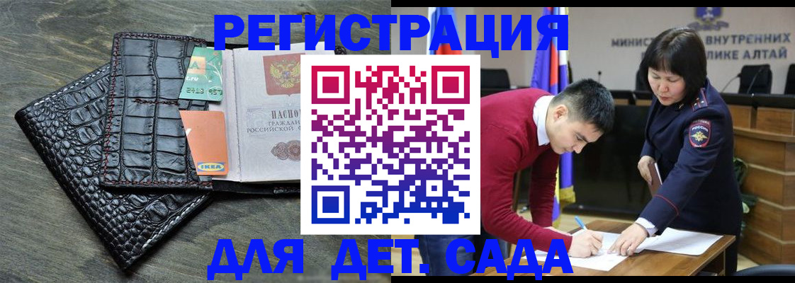 временная регистрация для школы в Лагани